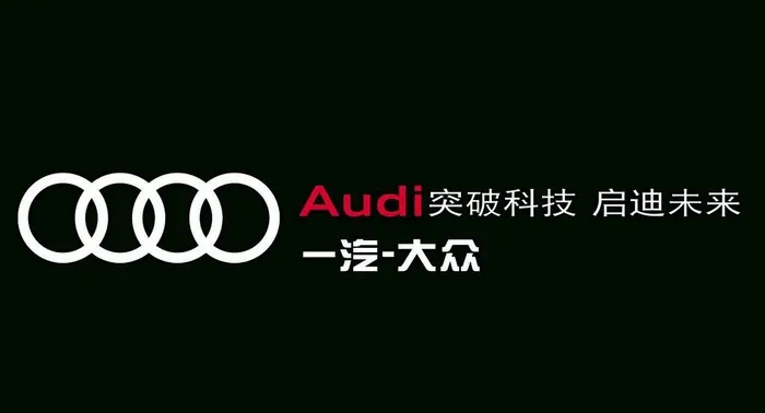 奥迪logo AUDI 一汽图片