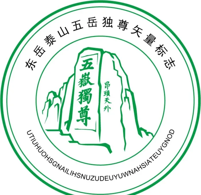 東嶽泰山五嶽獨尊矢量手繪圖圖片0x0