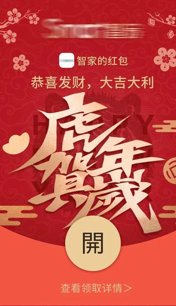 微信新年拜年红包封面图片