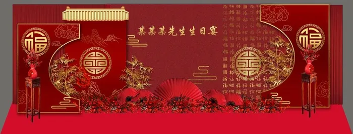 中式寿宴背景图片