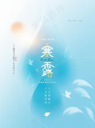 寒露图片