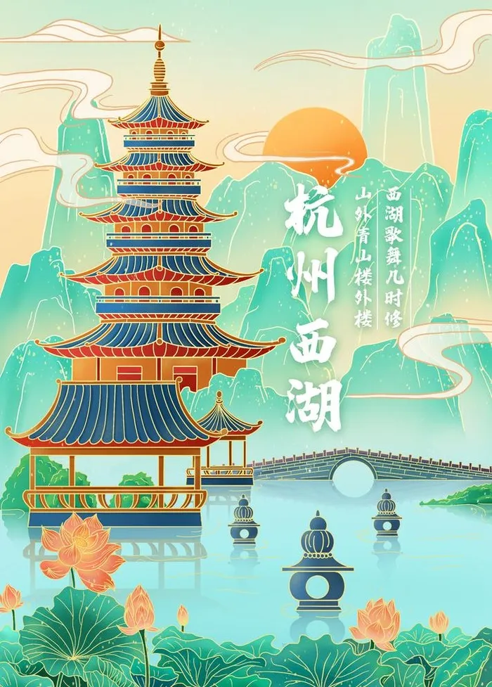 杭州西湖风景插画图片