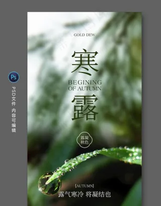 寒露图片