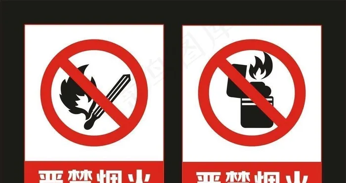 严禁烟火 标志标牌图片