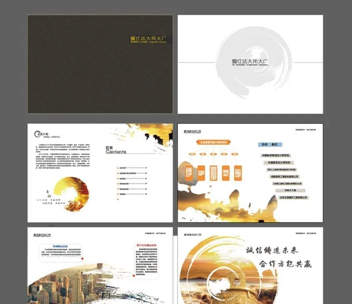 画册  折页  中国风  简单图片