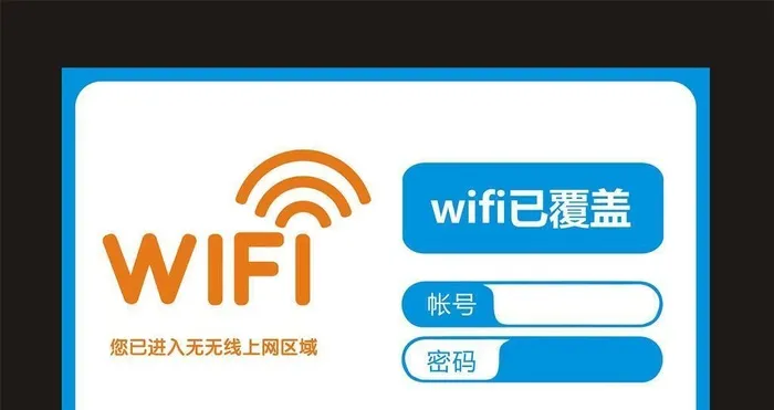wifi 已覆盖  无线wif图片
