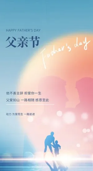 父亲节海报图片