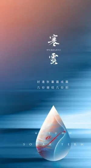 寒露图片