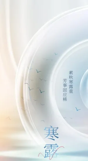 地产寒露节气借势海报图片