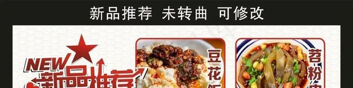 花甲米线 新品菜海报图片