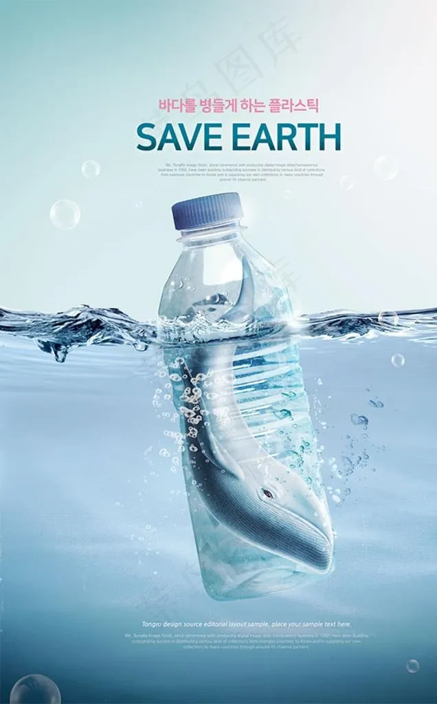拯救地球,环保,海报,海洋,水资源,保