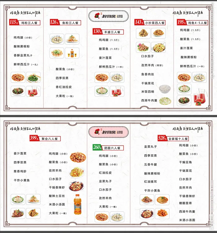 中餐套餐菜单设计图片