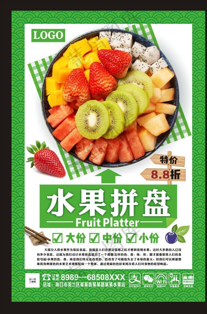 水果拼盘图片cdr矢量模版下载