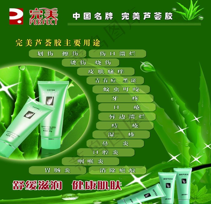 完美芦荟胶图片
