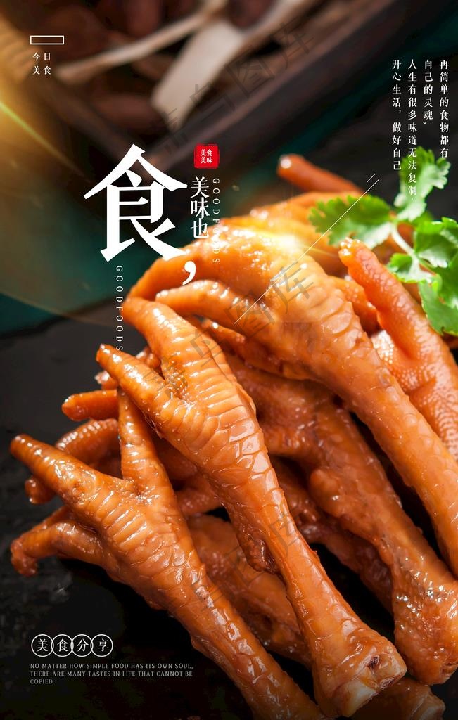 卤味鸡爪美食活动宣传海报素材图片psd模版下载