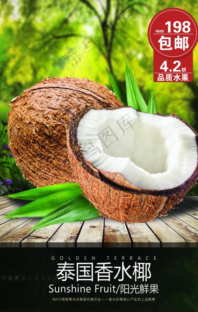 平面广告 海报模版 泰国香水椰子海报图片psd模版下载