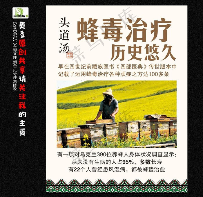 头道汤养生养发护发头道汤海报头道汤养生头道汤养发蜂毒治疗采蜂蜂毒