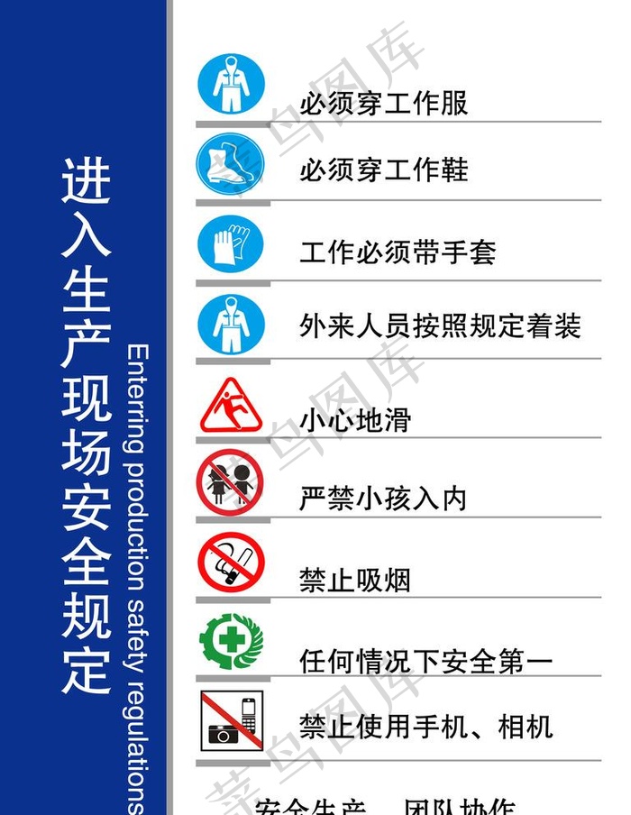 进入生产现场安全规定图片 - 菜鸟图库