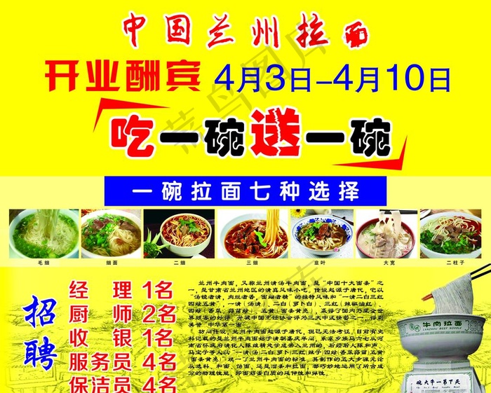 兰州拉面图片