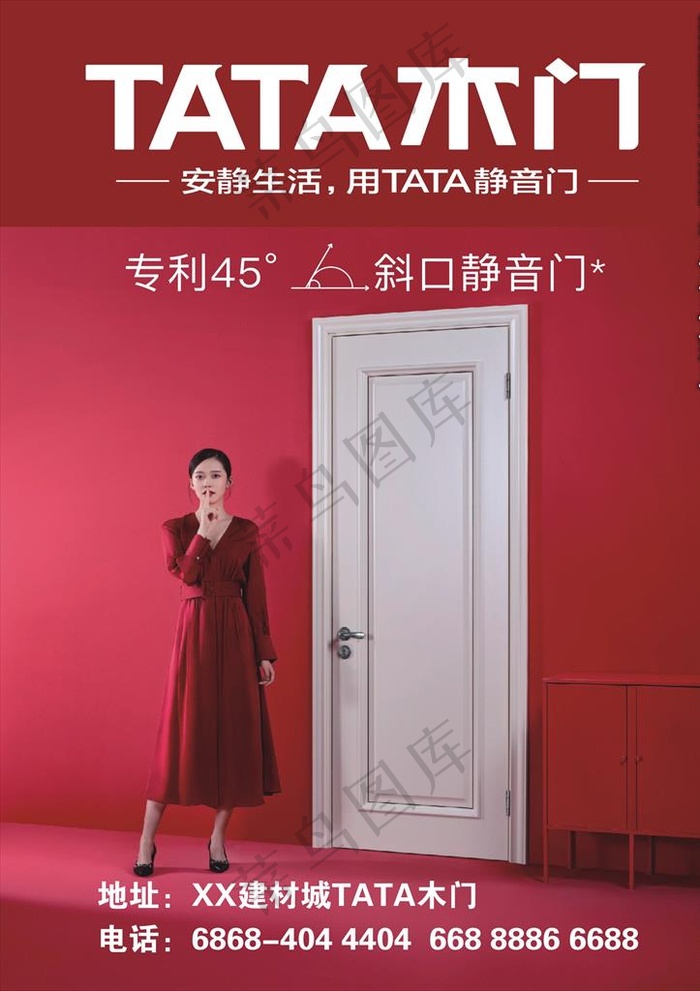 平面广告 展板 tata木门展板图片cdr矢量模版下载