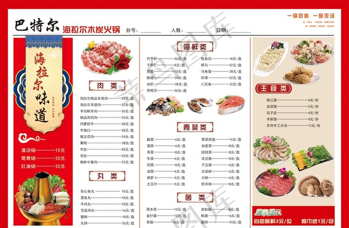 火锅店菜单图片psd模版下载
