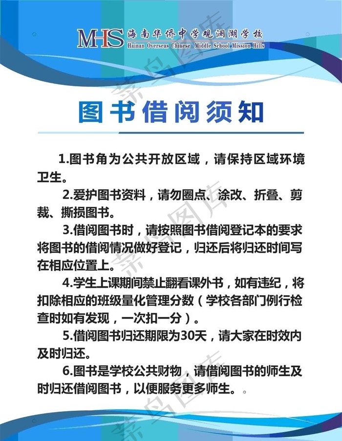 图书馆借阅须知图片cdr矢量模版下载
