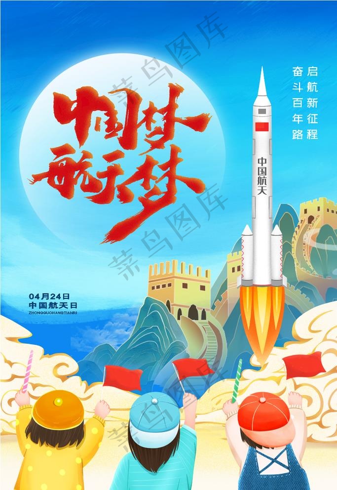 中国梦航天梦图片psd模版下载