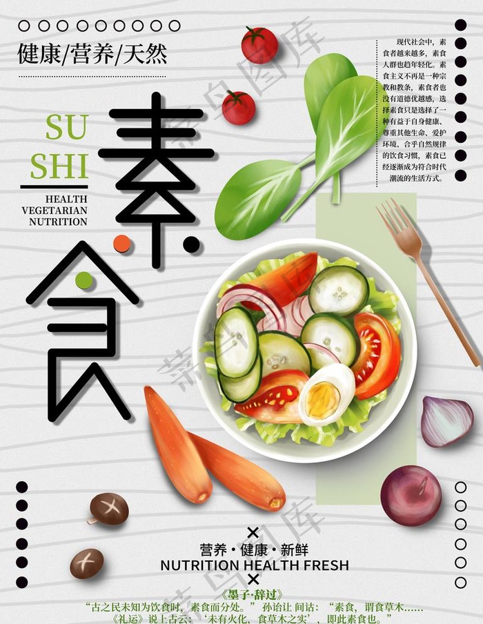 素食绿色健康美食海报图片psd模版下载