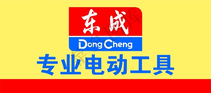 东成专业电动工具图片cdr矢量模版下载