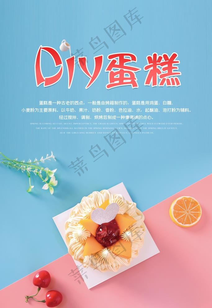 菜鸟图库提供高质量设计素材下载, 本素材作品名称为蛋糕海报图片psd