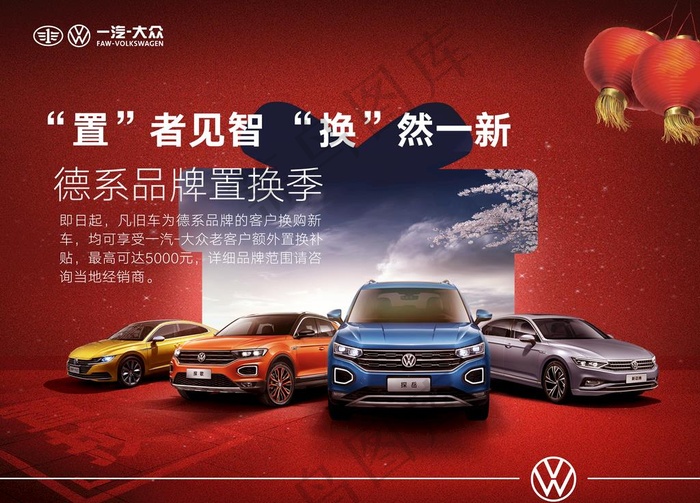 一汽大众 汽车 活动 海报图片psd模版下载