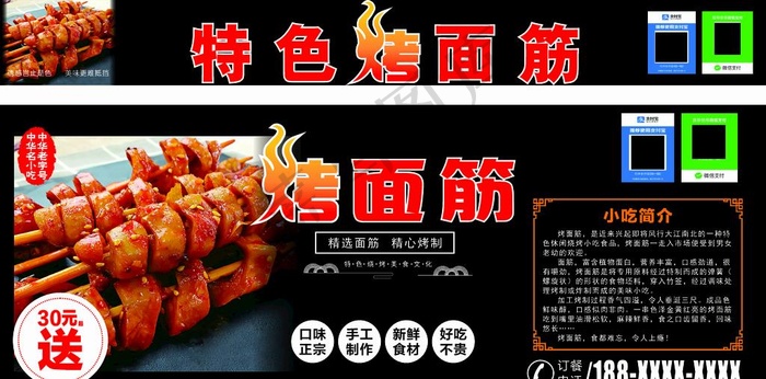 特色烤面筋图片cdr矢量模版下载