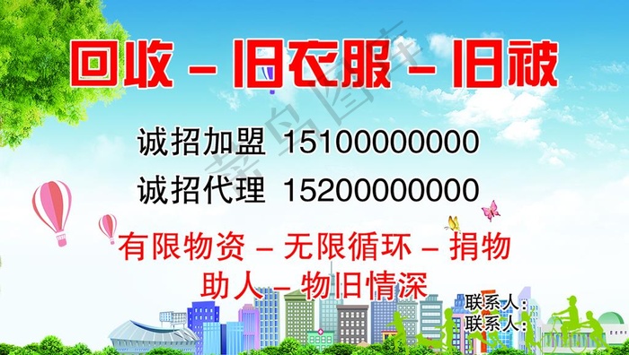 平面广告 名片 回收旧衣名片图片 菜鸟图库提供高质量设计素材下载