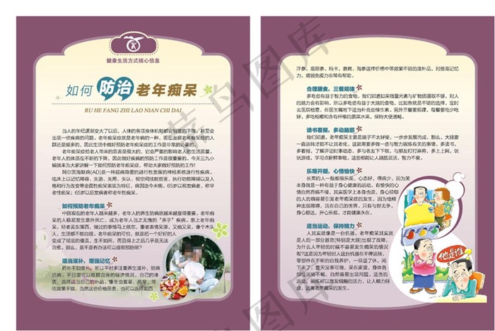 如何防治老年痴呆图片ai矢量模版下载