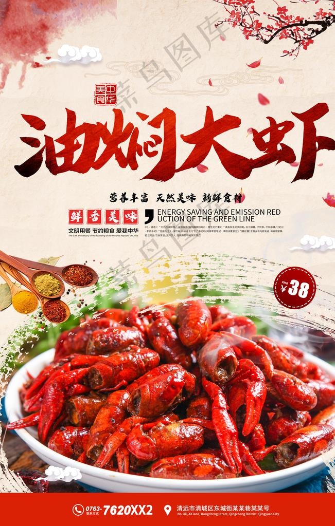 油焖大虾图片