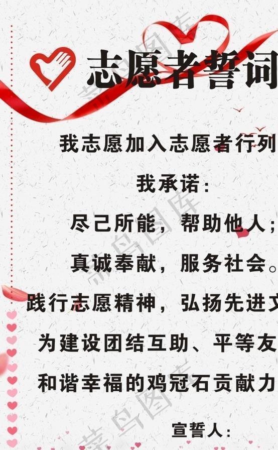 志愿者誓词图片cdr矢量模版下载