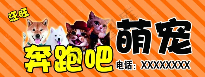 宠物店门头 牌匾图片psd模版下载