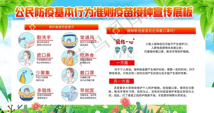 疫苗接种展板图片psd模版下载