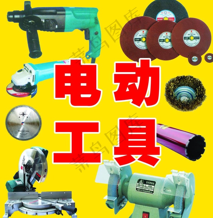 电动工具图片psd模版下载