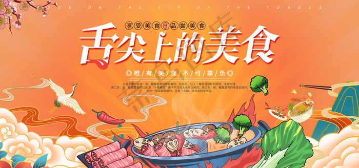 火锅店背景图片psd模版下载