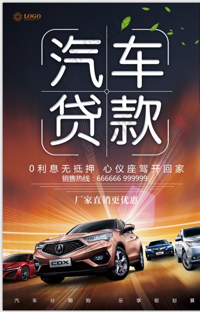 汽车贷款图片psd模版下载