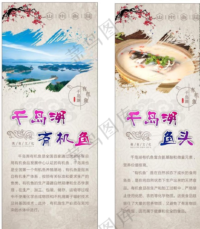 千岛湖有机鱼图片cdr矢量模版下载