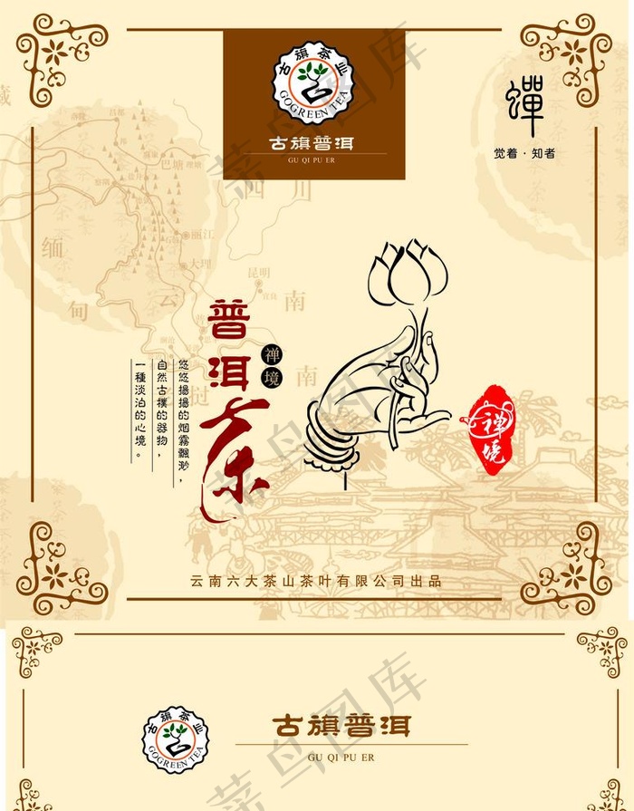 普洱茶包装盒(禅境)图片cdr矢量模版下载