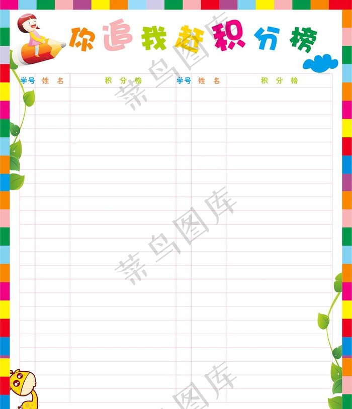 积分榜 彩色图片cdr矢量模版下载