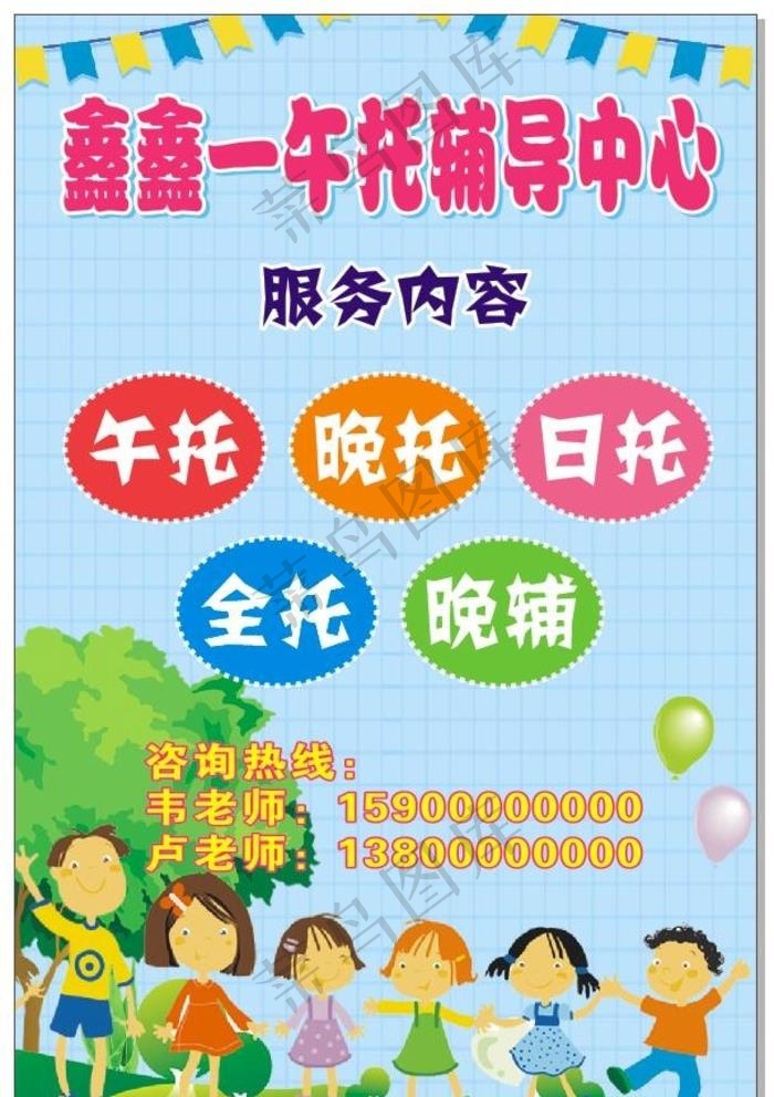 午托辅导中心图片cdr矢量模版下载