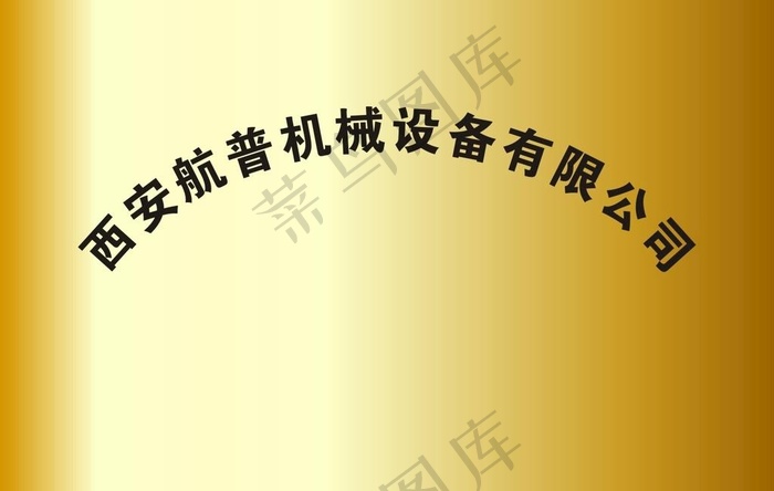 公司铭牌钛金牌图片cdr矢量模版下载