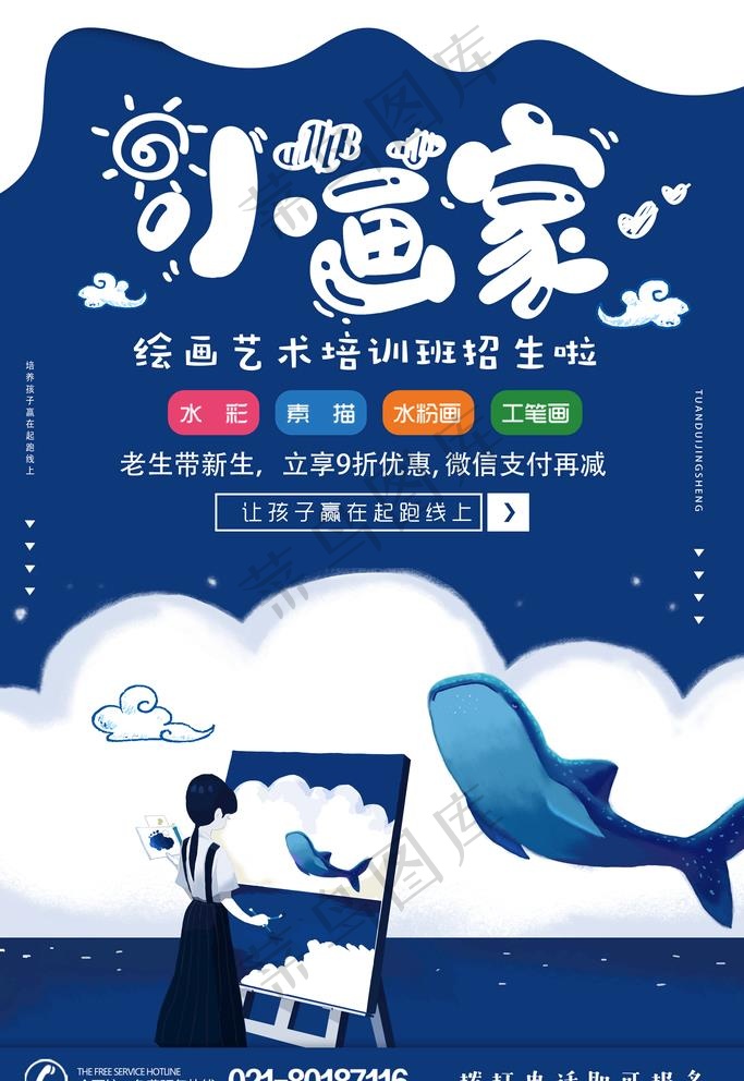 美术绘画海报图片psd模版下载